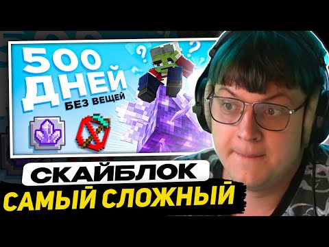 Видео: ПЯТЁРКА СМОТРИТ - Прошёл Самый СЛОЖНЫЙ СКАЙБЛОК В Мире || Чуть Не СОШЕЛ С УМА