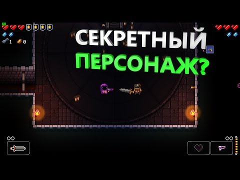 Видео: Гайд по Enter The Gungeon #2 Оружельцы
