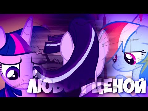 Видео: ¤◓PMV-Любой ценой◒¤