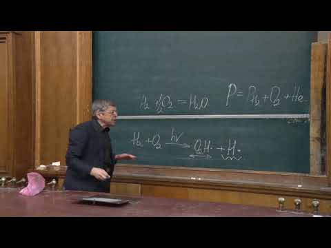Видео: Коробов М. В. - Физическая химия II - 7. Разветвленные цепные реакции, режимы