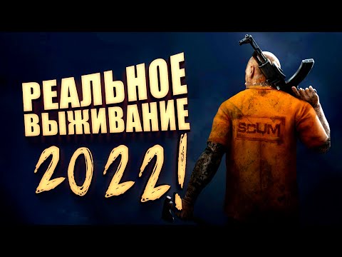 Видео: Scum - Реальное выживание! - Петя на байке!