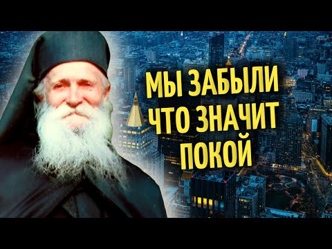 Видео: Потрясающая  мудрость! Как жить, если нет покоя? Фаддей Витовницкий