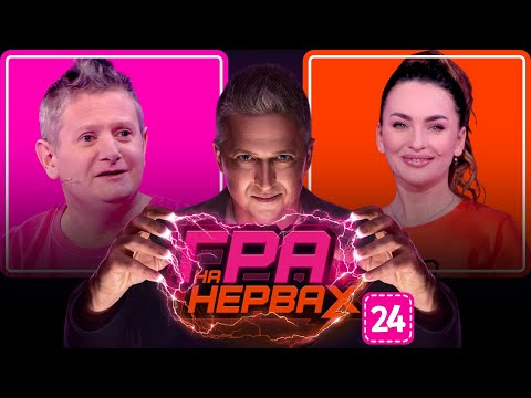 Видео: ГРА НА НЕРВАХ. Випуск 24 / СМОРИГІН, БУЛІТКО, ПЕДАН