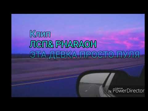 Видео: Клип /Эта девка просто пуля/ Дьявольские возлюбленные
