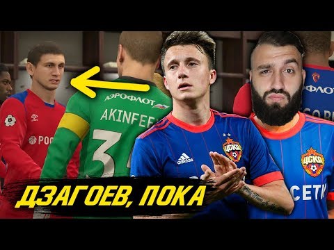 Видео: ГОЛОВИН ВОЗВРАЩАЕТСЯ В ЦСКА, А ДЗАГОЕВА ПРОДАЮТ? / s1e4