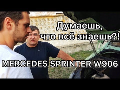 Видео: Обзор Mercedes Sprinter W906 - владелец не сдержался