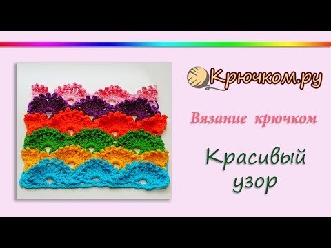 Видео: Красивый узор "Чешуйки" для юбки крючком