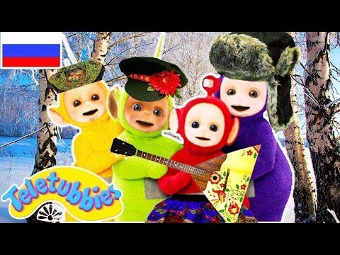 Видео: ПОЛНАЯ ВЕРСИЯ Развивающий мультфильм для детей от 3 до 12 месяцев ТЕЛЕПУЗИКИ | Телепузики На Русском