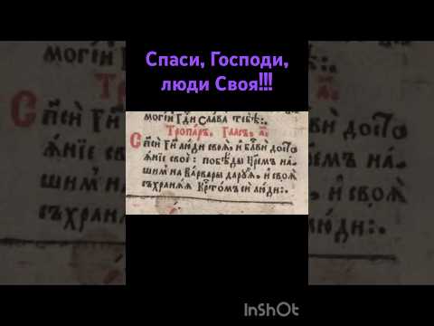 Видео: Тропар на свято Чесного Хреста, глас 1.