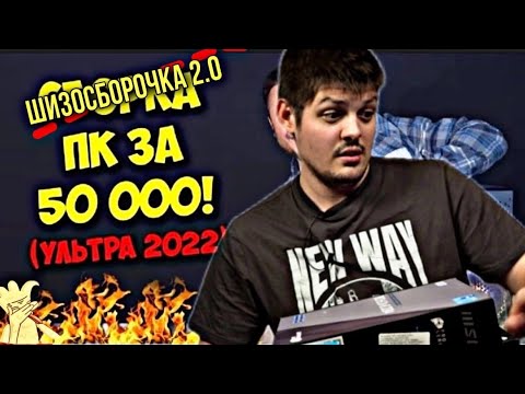 Видео: Шизосборка 2.0 за 50к на 10100f. Реакция Netechnoblog. 18+