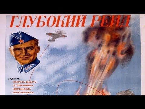 Видео: Глубокий рейд (1938) в хорошем качестве