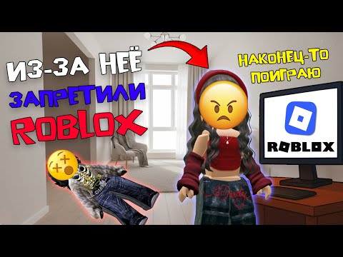Видео: ДЕВОЧКА УБ☠️ЛА СВОЮ МАМУ ИЗ-ЗА РОБЛОКСА 😰 Причина блокировки Roblox #роблоксистория #роблокс #roblox