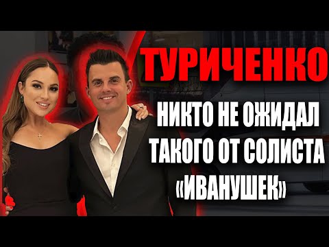 Видео: Что скрывают Кирилл и Дарья Туриченко — правда, о которой никто не знал