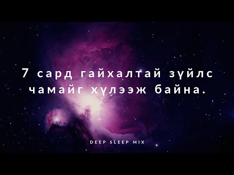 Видео: 2025 оны 7 сарын ерөнхий төлөв. Эрүүл мэнд, Ерөнхий энерги, Хайр дурлал, Ажил карьер,Санхүү.