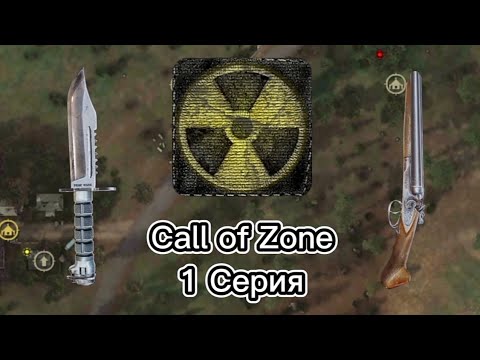 Видео: Call of Zone.#1-Наёмники