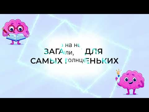 Видео: Сборник новых загадок#загадки