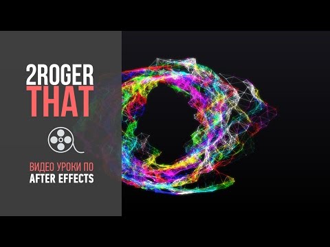 Видео: Создание эквалайзера с Plexus (2RogerThat - Уроки After Effects)