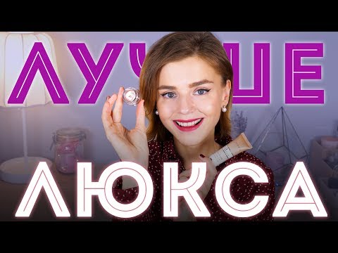 Видео: ЛУЧШЕ ЛЮКСА! НОВЫЕ БЮДЖЕТНЫЕ НАХОДКИ!