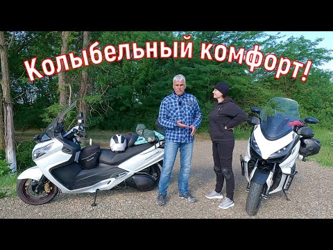 Видео: КАК ВЫБРАТЬ ИДЕАЛЬНЫЙ МАКСИ СКУТЕР?! МОТО ПРИКЛЮЧЕНИЯ с ЛЮБОВЬЮ!!!