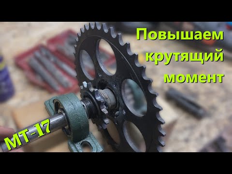 Видео: [МТ-17] Промежуточный вал и установка двигателя 16 л.с.