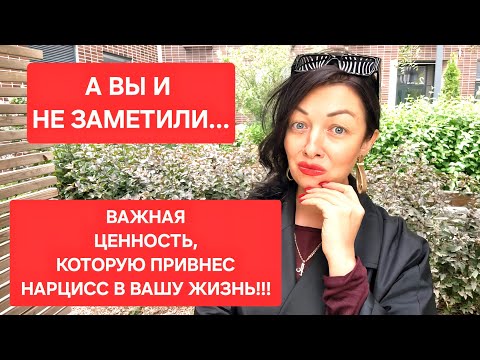 Видео: НАРЦИСС привнес важную ЦЕННОСТЬ в Вашу жизнь!!!
