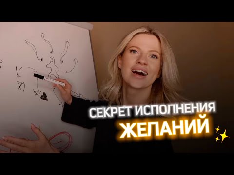 Видео: КАК СОЗДАТЬ ТО, ЧЕГО ХОЧЕШЬ? Секрет Управления Реальностью 🧬 (запись эфира)