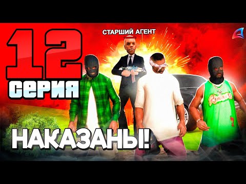 Видео: Я ВЕРНУЛСЯ❗Преступников БОЛЬШЕ НЕТ 🤬 ПУТЬ ГОСНИКА на АРИЗОНА РП 📈 Серия 12 - Arizona RP гта самп