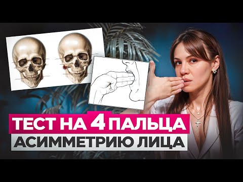 Видео: Скулы, челюсть, овал лица — почему лицо «проваливаются» с возрастом? + Тест на 4 пальца