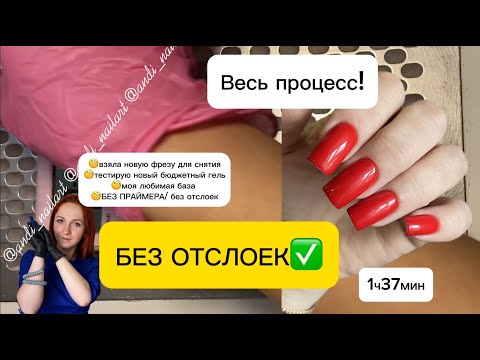 Видео: БЕЗ ОТСЛОЕК коррекция ногтей ГЕЛЕМ, БЕЗ ПРАЙМЕРА. Тестируем бюджетный гель Zina с WB. ПОЛНОЕ ВИДЕО