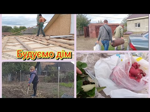 Видео: ЗАМОВИЛИ ПРОФНАСТИЛ НА ДАХ.Доробляю роботу на городі