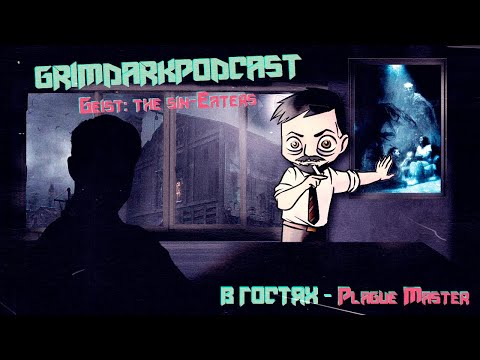 Видео: GrimDarkPodcast - Geist: the Sin-Eaters. Хроники тьмы. В гостях Plague master