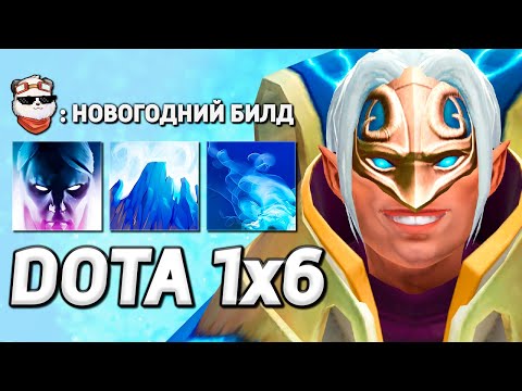 Видео: Я СНОВА КУПИЛ РАДИК, ИНВОКЕР QUAS / DOTA 1x6 / Дота 2