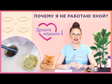 Видео: Почему краска лучше хны?