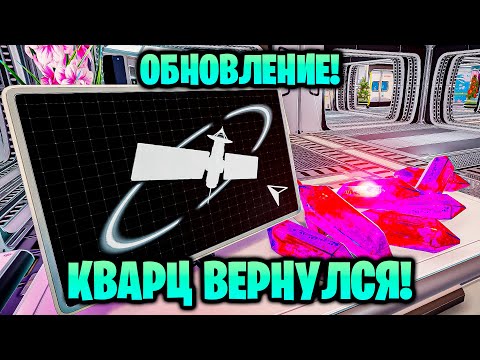 Видео: ОБНОВЛЕНИЕ! ПУЛЬСИРУЮЩИЙ КВАРЦ ВЕРНУЛСЯ, ОБНОВЛЕННАЯ ПЕЩЕРА С КВАРЦЕМ В ИГРЕ THE PLANET CRAFTER