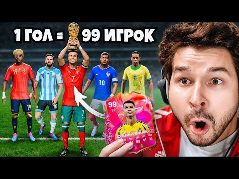 Видео: Смогу ли Я Выиграть ЧЕМПИОНАТ МИРА Воруя 99 РЕЙТИНГ Игроков Из ПАКОВ?! (EA Sports FC 25)