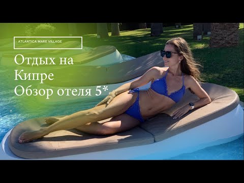 Видео: Кипр Айя Напа Обзор отеля Atlantica Mare Village Aiya Napa