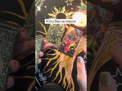Видео: Кто у Вас на пороге!