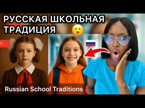 Видео: First Day Of School In Russia 🇷🇺 РУССКАЯ ШКОЛЬНАЯ ТРАДИЦИЯ