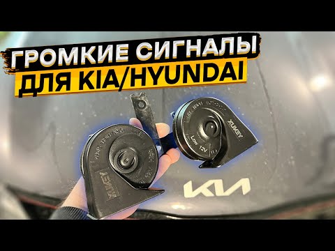 Видео: Установка звуковых сигналов без вмешательства в проводку и снятия бампера