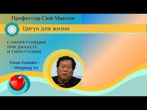 Видео: Восстановление и усиление печени и поджелудочной железы. Сюй Минтан