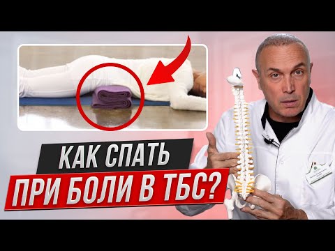 Видео: Избегайте этой позы во сне! ЧТО ДЕЛАТЬ ПРИ БОЛИ в тазобедренном суставе ПЕРЕД СНОМ?