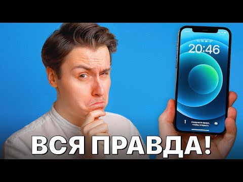 Видео: iPhone 12 в 2024 УДИВИЛ... покупать или НУ ЕГО?