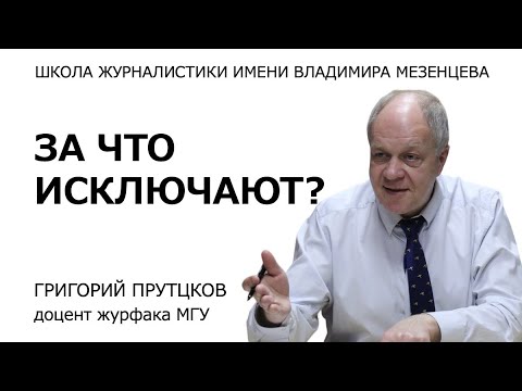 Видео: Исключают студентов журфака МГУ! За что?!