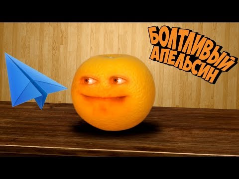 Видео: Болтливый Апельсин - Что с Телеграмом?