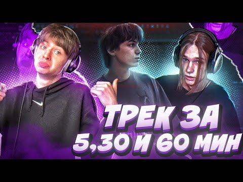 Видео: ОН ЗАЧИТАЛ ЛУЧШЕ МЕНЯ? ТРЕК ЗА 5, 30 и 60 МИНУТ!? // Я ПРОТИВ ФРЕШМЕНА РЗТ! // FL Studio #сведение