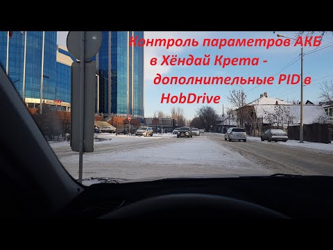 Видео: IBS АКБ Хёндай Крета и HobDrive