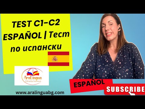 Видео: Тест ниво C1-C2 по испански | Test nivel C1-C2 español + claves 