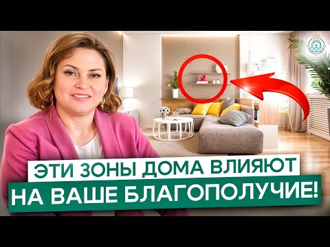 Видео: 5 предметов в доме, которые крадут ваше здоровье и энергию!