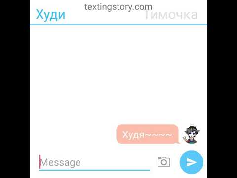 Видео: Переписки Худи и Тима