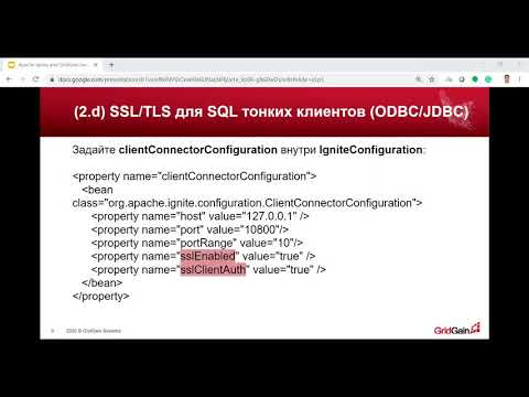 Видео: Руководство по настройкам безопасности для Apache Ignite с примерами - Андрей Александров - GridGain